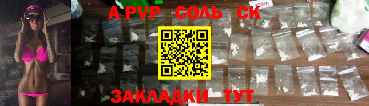 Alpha-PVP Соль Саянск