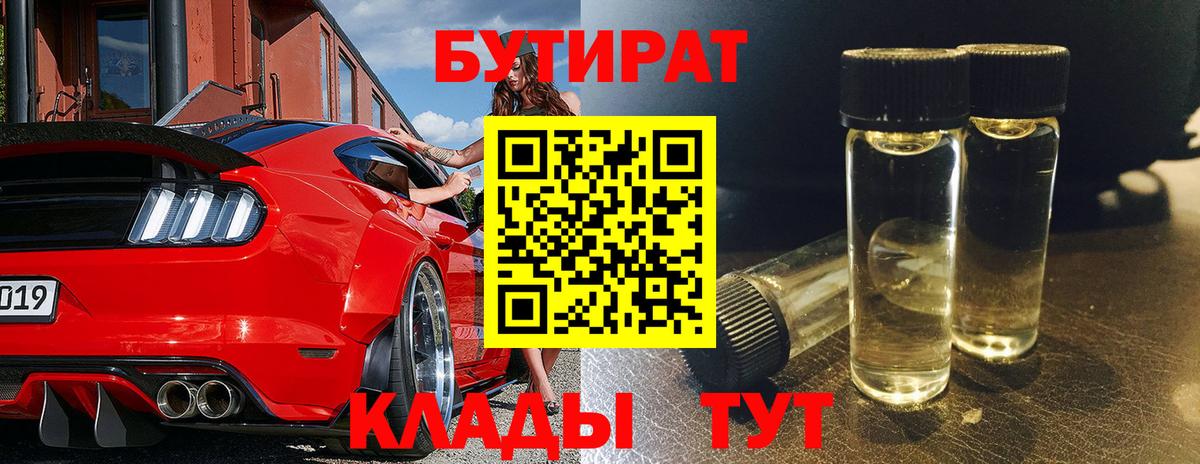 Бутират оксана  Вход с VPN  Саянск 