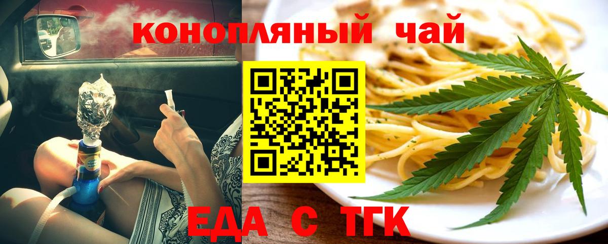 Еда ТГК марихуана  Вход с VPN  Саянск 