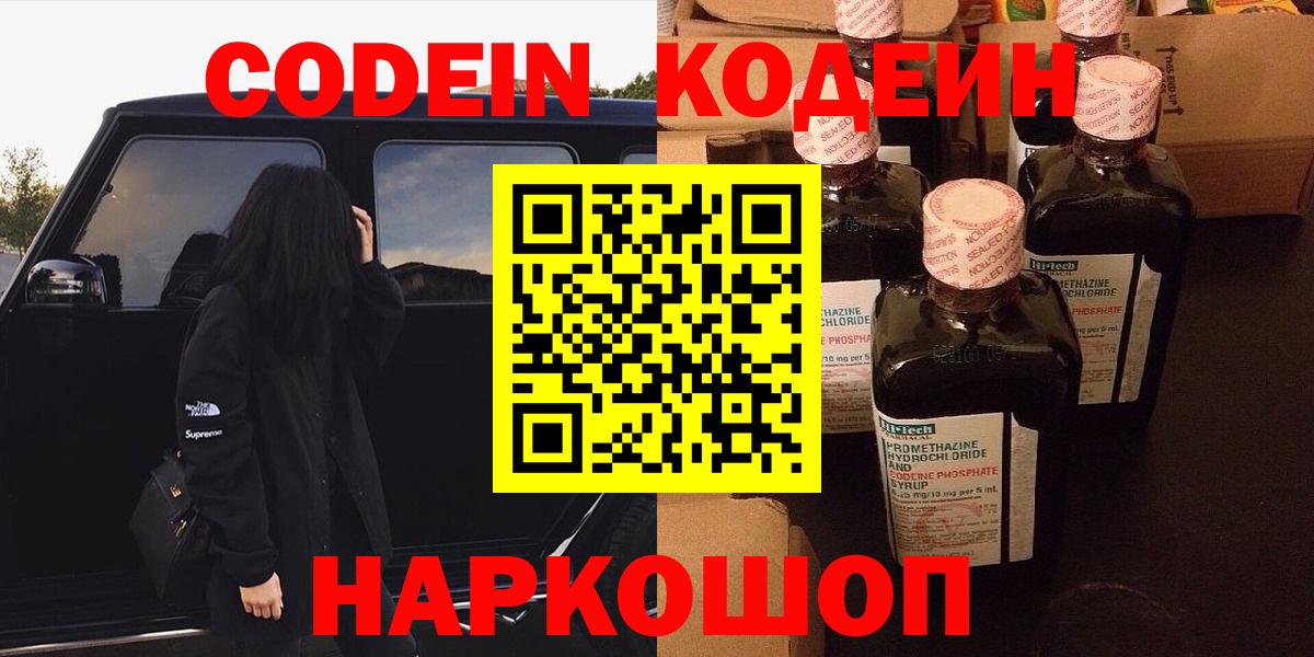 Codein напиток Lean (лин)  купить закладку  Саянск  Кодеин Purple Drank  Вход с VPN 