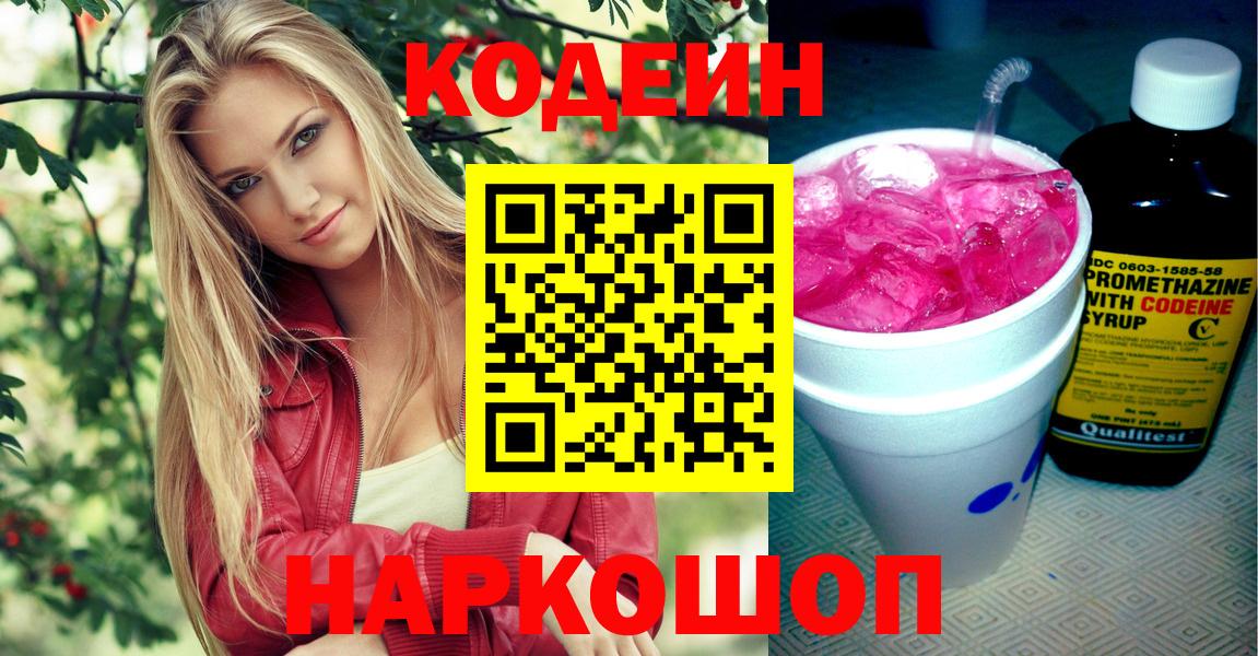 Кодеиновый сироп Lean напиток Lean (лин) Саянск
