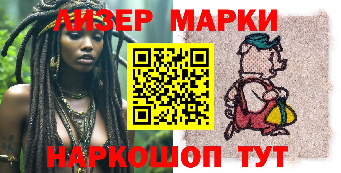 Наркотические марки 1500мкг Саянск