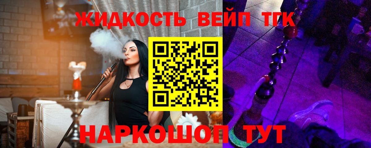 Дистиллят ТГК вейп Саянск